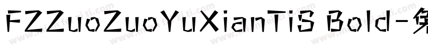 FZZuoZuoYuXianTiS Bold字体转换